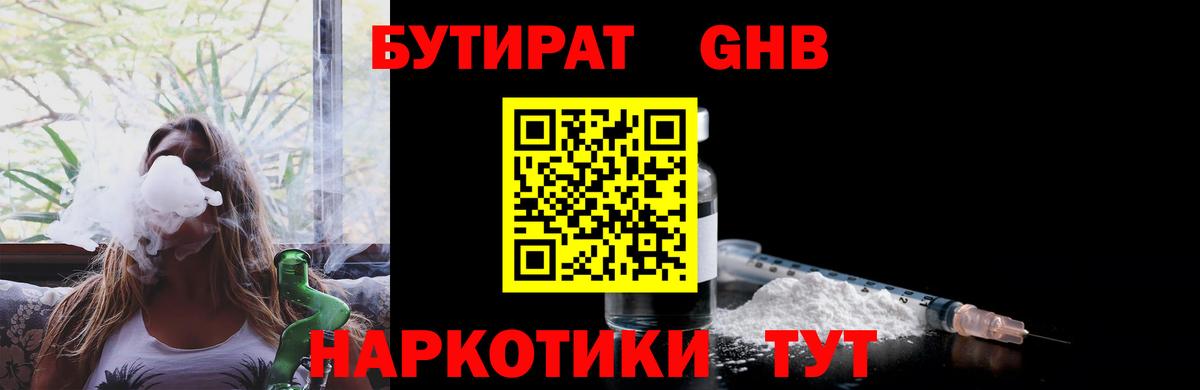 Бутират GHB Сокол