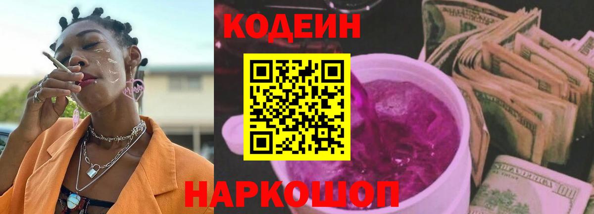 Сокол  Codein напиток Lean (лин)  Вход с VPN 