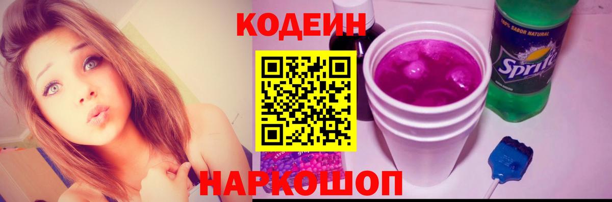 Codein Purple Drank Сокол