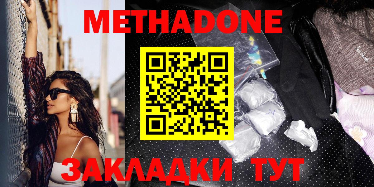 Метадон кристалл Сокол