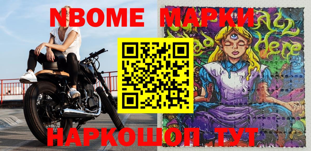 Марки N-bome 1,8мг Сокол